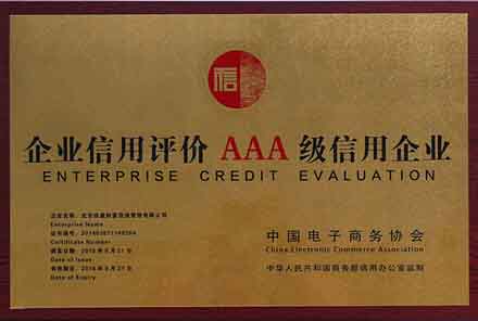 黄冈企业信用评价AAA级信用企业